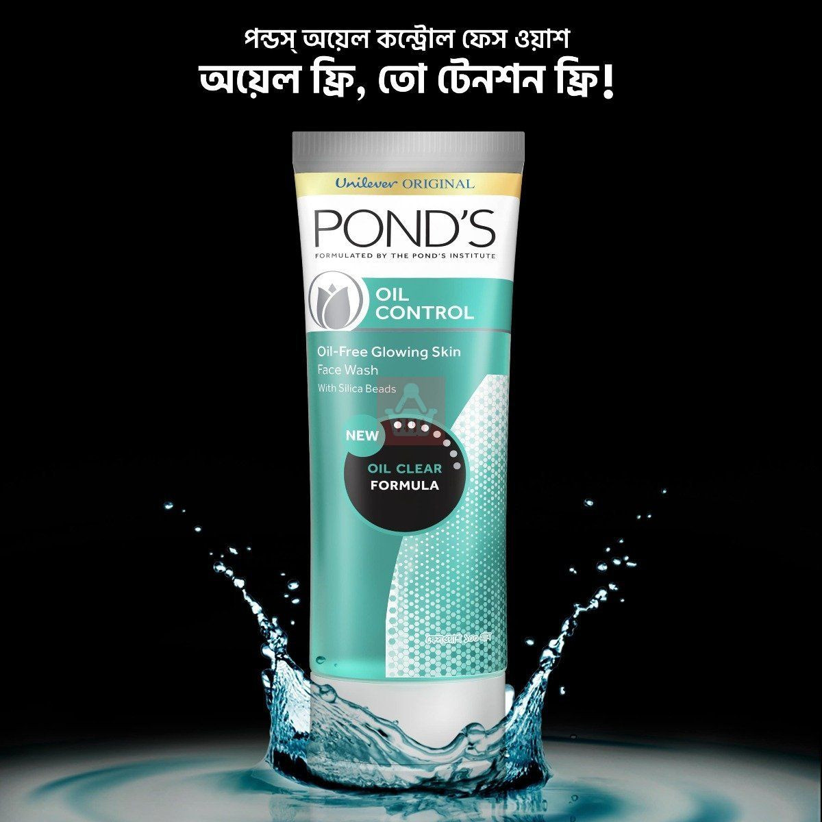 Ponds Oil Control Glowing Skin Face Wash - 100g